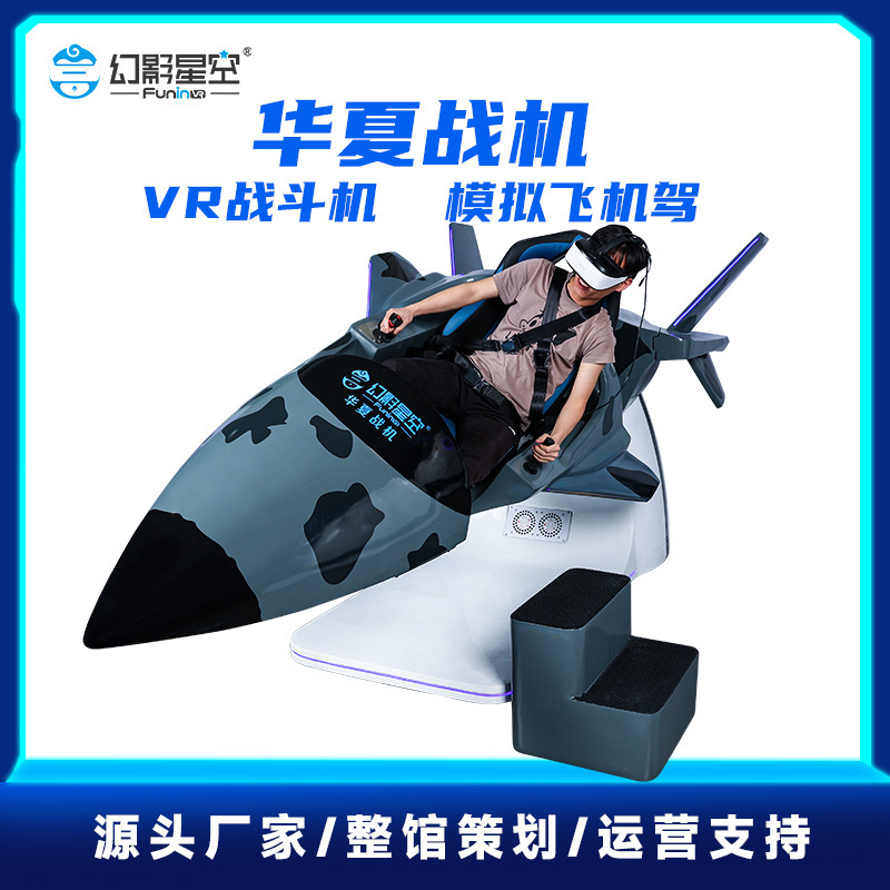 Phantom Star Vr Aircraft Simulator Chinese Fighter Flight Combat Shooting Training Equipment Somatosensory Game Console