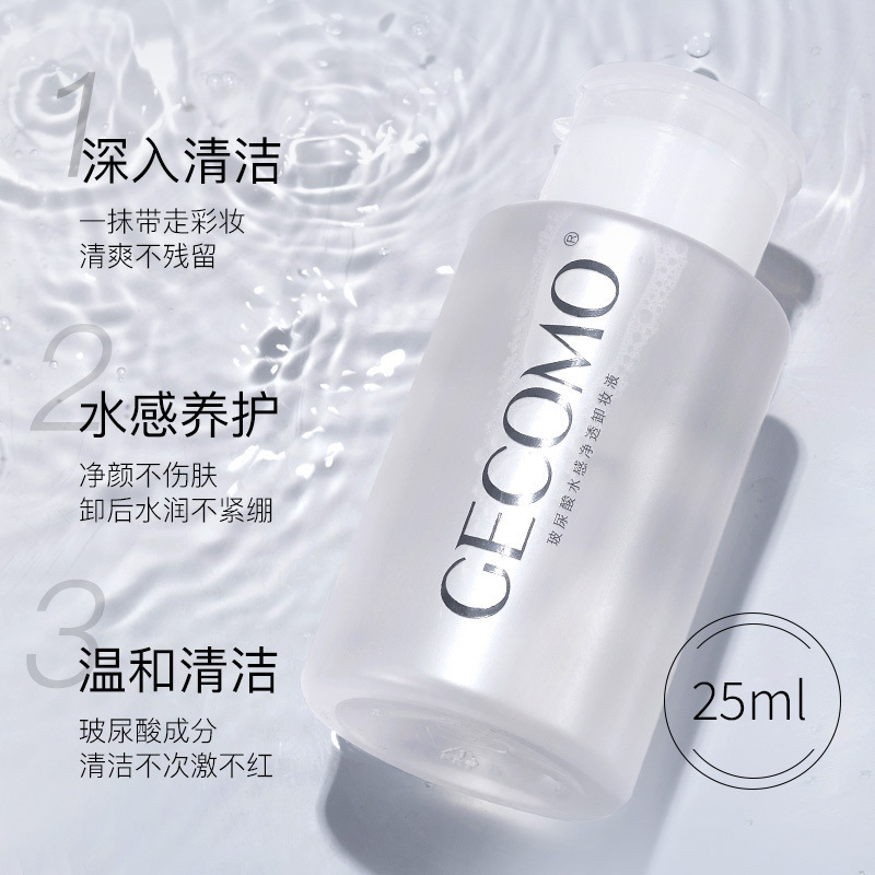 GECOMO玻尿酸水感净透卸妆水温和清洁眼唇脸三合一按压瓶卸妆液膏|undefined