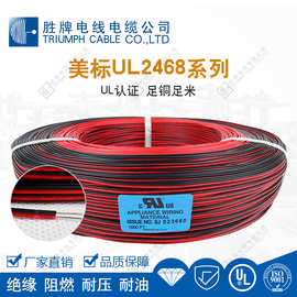 领胜电线 UL2468-10~20AWG 红黑双并/黑印白节  喇叭线 电子线