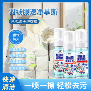 Quanyao Down Jacket Quick Cleanses Mousse Stubborn Stains Dry Cleaning Agent Oil Stain Non-Washable Multifunctional Cleaning Agent