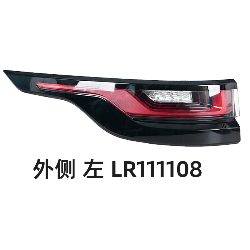 Land Rover Tail Light for 17-19 VELAR Land Rover Range Rover LR111106 LR111108 (Tail light) - white