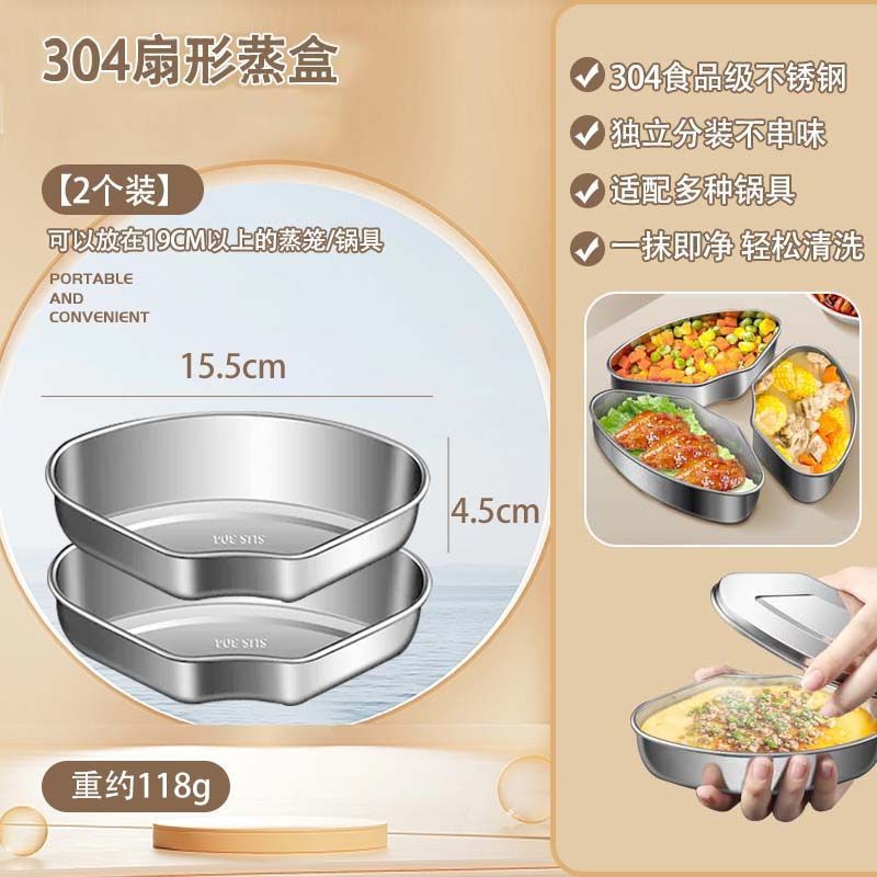 家用厨房带盖不锈钢扇形蒸盒电饭煲蒸笼万能蒸盘加热多功能|undefined