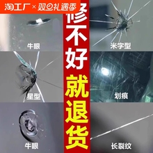 汽车玻璃修复液前挡风裂纹修补划痕还原剂裂缝无痕胶水去裂痕神器