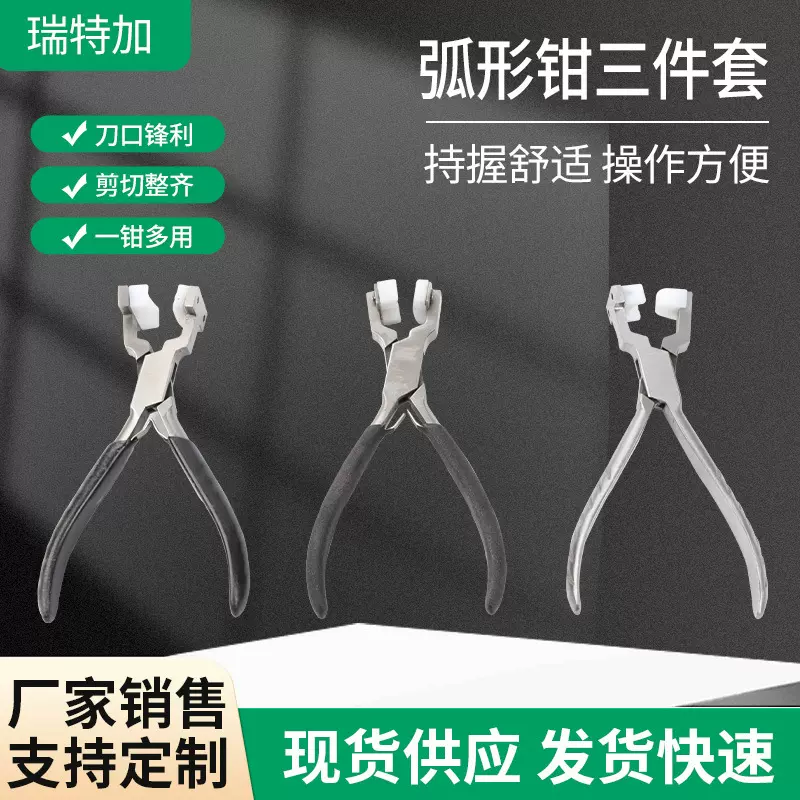 弧形钳三件套不锈钢材质眼镜工具钳其他五金维护工具规格多样