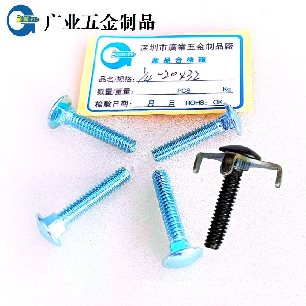 广东深圳厂家生产镀锌非标马车螺丝圆头方颈螺栓德标螺丝钉可加工