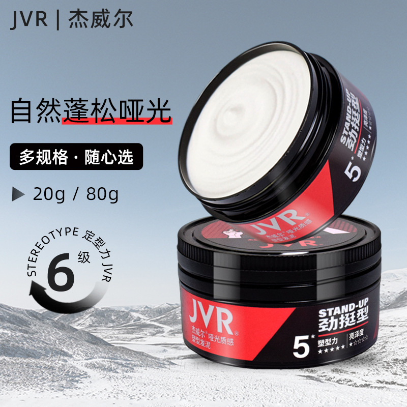 Jewell shaping matte hair mud men's hair style strong shaping natural fluffy shape no white dandruff fragrance hair wax