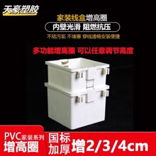 盒可调节4加高圈86型线盒套盒拼装增高阻燃圈无底公分暗盒其他