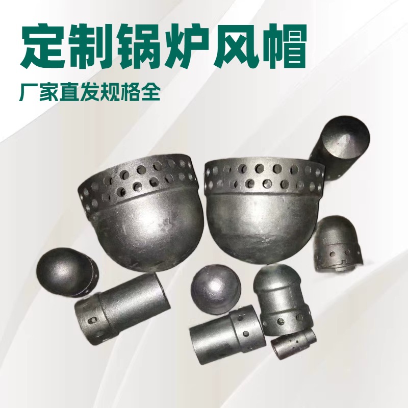 定制返料器锅炉风帽耐热耐磨电厂铸造风帽厂家批发沸腾炉炉膛风帽