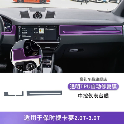 Car interior film Cayenne Car Interior Gear - 18-23-porsche-cayenne-20t-30t-central-control-instrument-panel-film