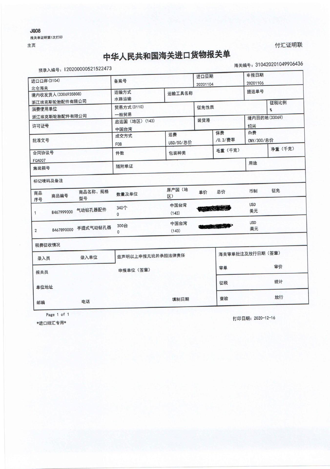 报关单3.jpg
