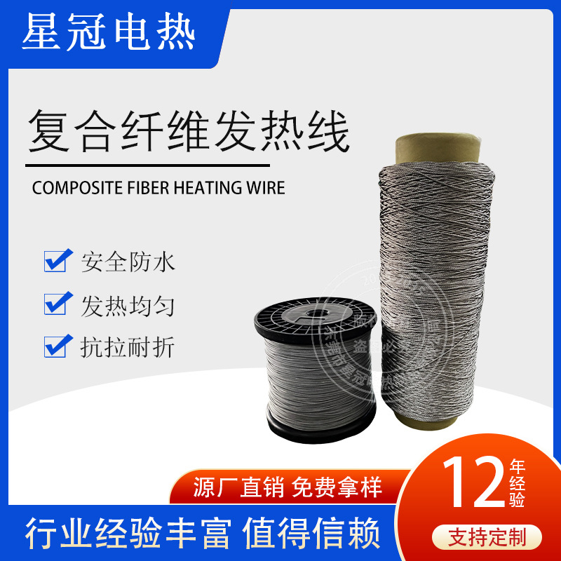 厂家直供 硅胶复合纤维发热线 服装不锈钢复合纤维加热线恒温加热