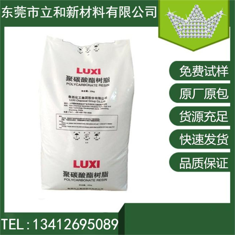 耐热级 透明级 PC 山东鲁西化工1615T-11中低粘度 高流动