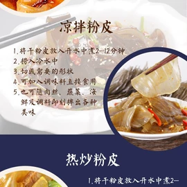 粉丝、粉皮