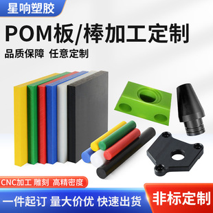Color race steel plate for bearing plastic processing non-deformation POM plate color polyformaldehyde rod pom rod