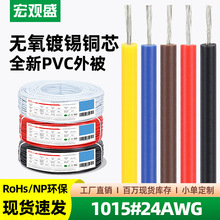 ���^ʢһ�����l�����J�C��Ӿ�1015#24AWG�h��0.22ƽ����ȼ�ߜؾ�