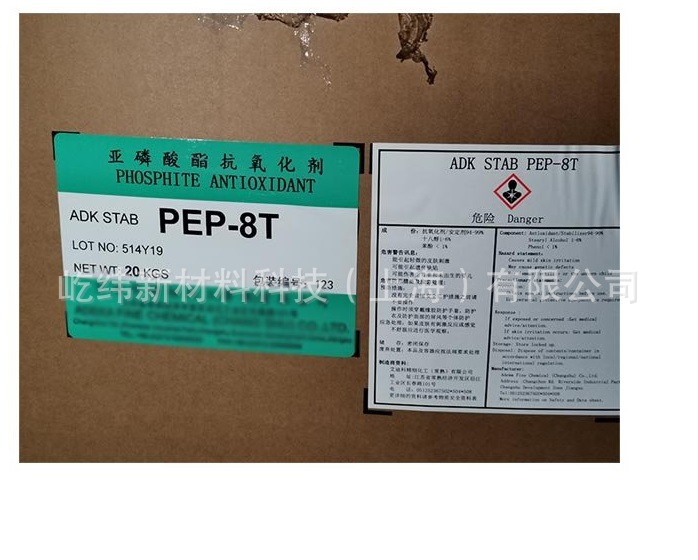 耐析出固体亚磷酸酯抗氧剂ADK STAB PEP-8T TPE抗黄变剂