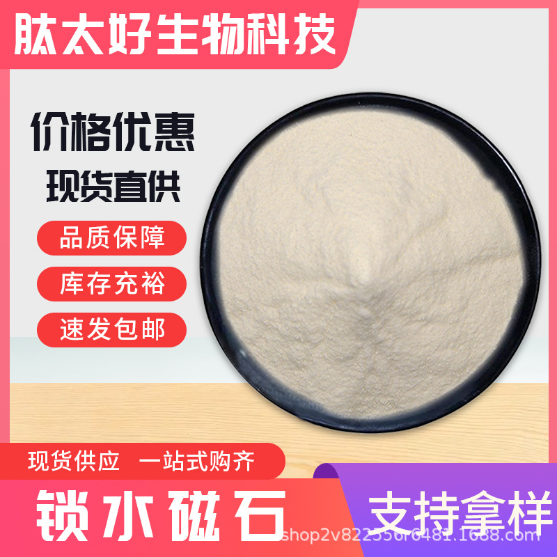 锁水磁石 水溶异构寡糖 水溶化妆品原料 现货包邮 肽太好生物