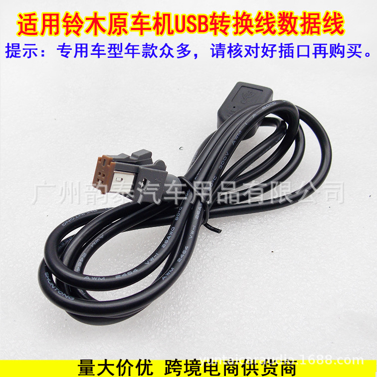 铃木专用USB线 3.jpg