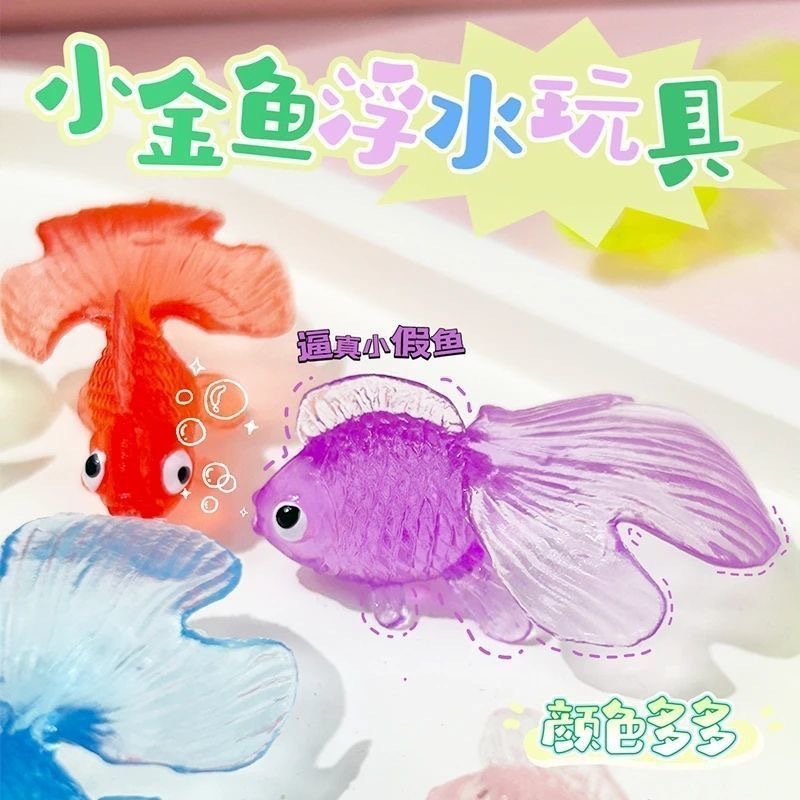 浮水小金鱼捞鱼漂浮玩具过家家仿真小金鱼戏水洗澡假鱼tpr|undefined