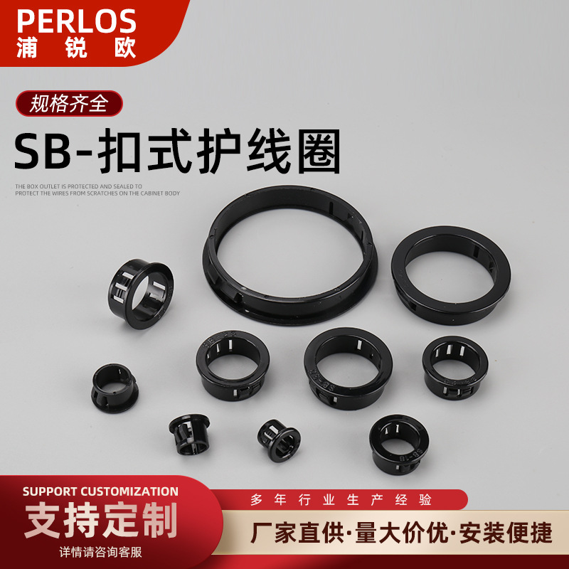 黑色SB扣式塞头阻燃尼龙塑料孔塞盖孔盖管孔电线防割护线圈护线环