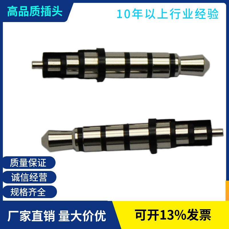 厂家直销 手机耳机插头 3.5四极 插针 公头 胶盘 高品质