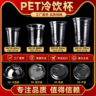 奶茶杯子一次性咖啡杯订做500ml塑料杯pet冷饮杯打包杯奶茶杯带盖