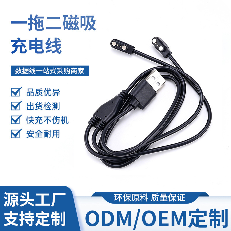 2.5 One-To-Two Magnetic Cable 2.84-2P Smart Glasses 4.0 Beauty Device Cable 7.62 Electrical Charging Cable 2.5 One-To-Two Magnetic Cable 2.84-2P Smart Glasses 4.0 Beauty Device Cable 7.62 Electrical Charging Cable