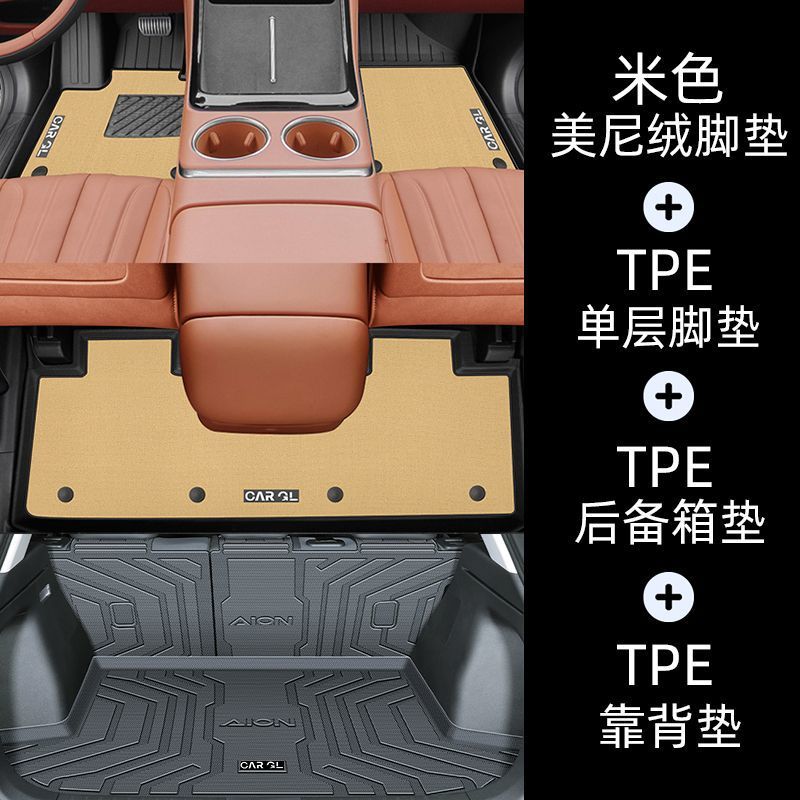 Aion – Universal Foot Pad Overlapping Foot Mats 24 - double-layer-beige-tpe-foot-mat-trunk-backrest