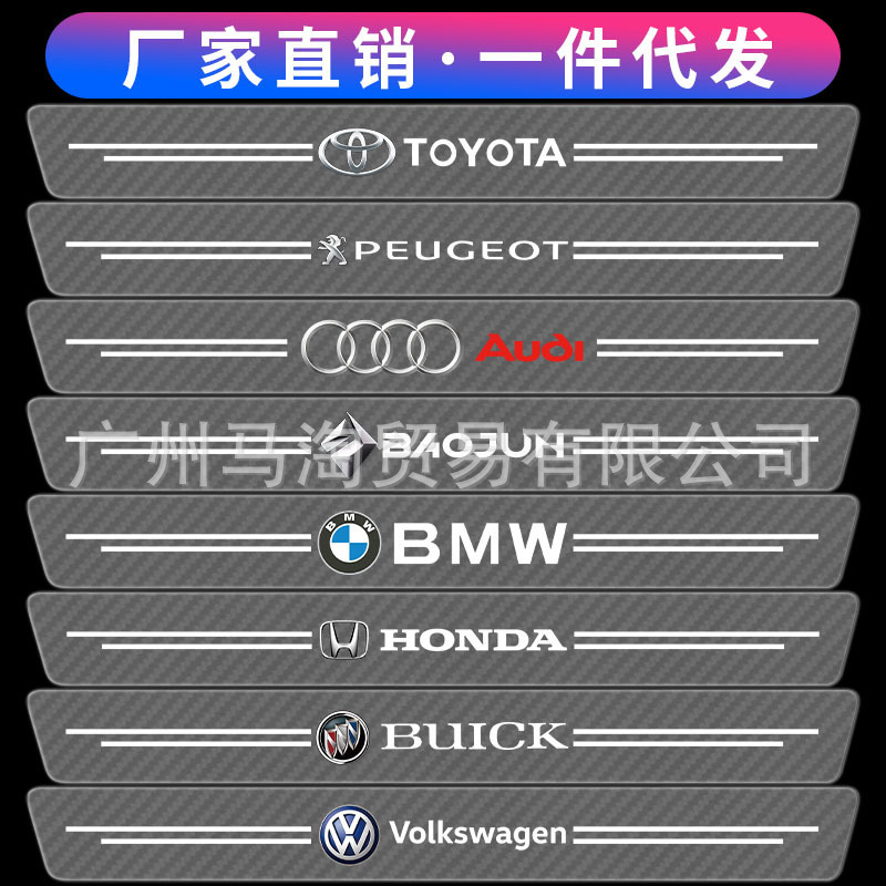 Car sill strip anti-stepping car logo transparent carbon fiber pattern self-adhesive car protection patch anti-scratch anti-scratch decorative patch