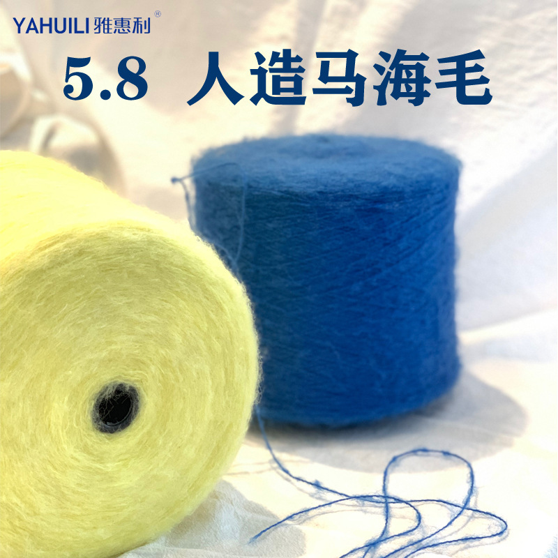 Yahuili 1/5.8 artificial mohair all-clear seahorse yarn 100 acrylic yarn can be ordered dyed Yahuili 1/5.8 artificial mohair all-clear seahorse yarn 100 acrylic yarn can be ordered dyed