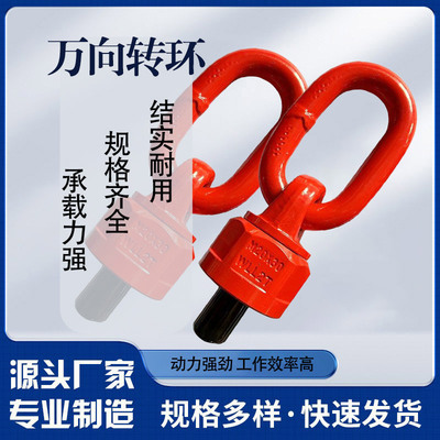 [万向旋转吊环 旋转吊环螺丝焊接d型吊环 360旋转万向栓]