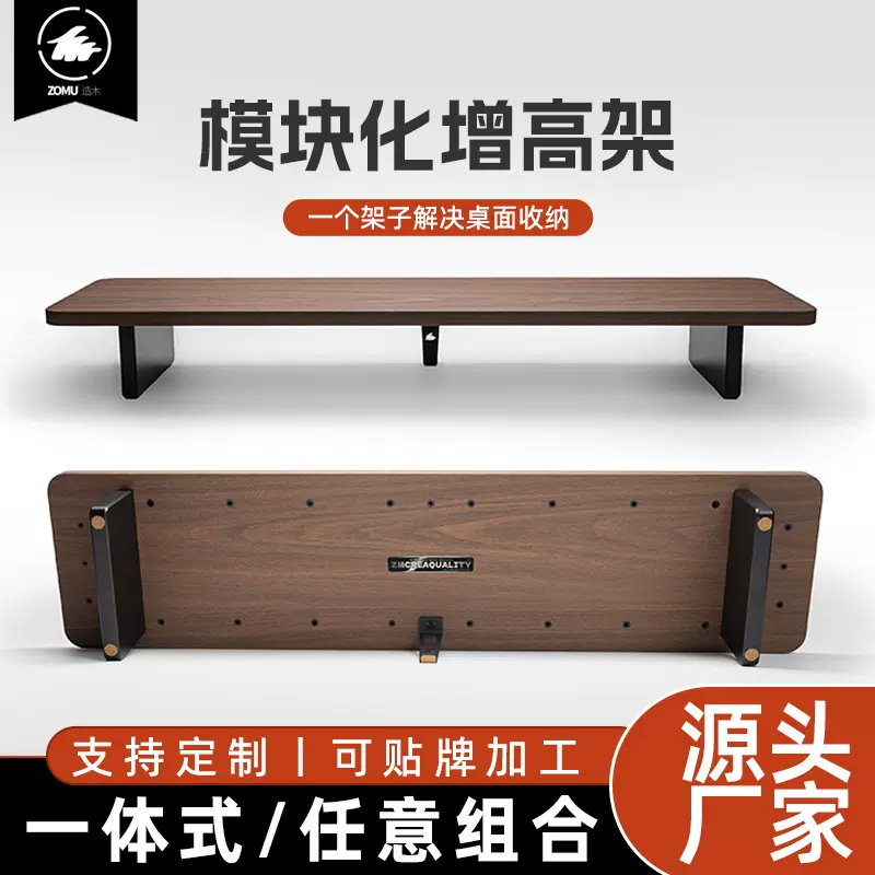 【造木】M30s模块化电脑增高架笔记本显示器抬高架欧松板桌面收纳