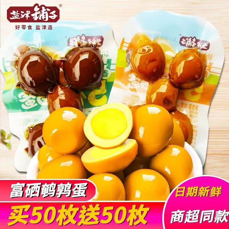 盐津铺子鹌鹑蛋富硒卤蛋零食小吃休闲食品宿舍解馋即食小包装