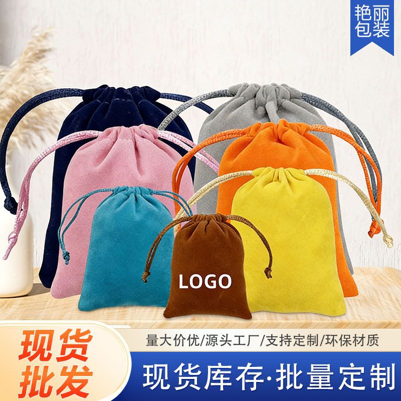 绒布袋首饰袋佛珠袋饰品包装布套绒布束口袋旅行便携袋礼品植绒