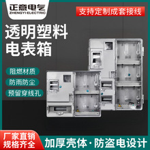 透明塑料电表箱防雨户外单相 国网左右结构整体单相4/6/9/12/16户