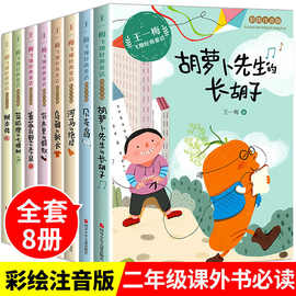 王一梅童话小学生二年级必读课外书语文阅读书籍带拼音注音版绘本