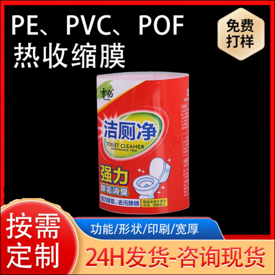 厂家批发pet收缩膜标签洁厕灵洗洁精矿泉水瓶身膜复合珠光膜印刷
