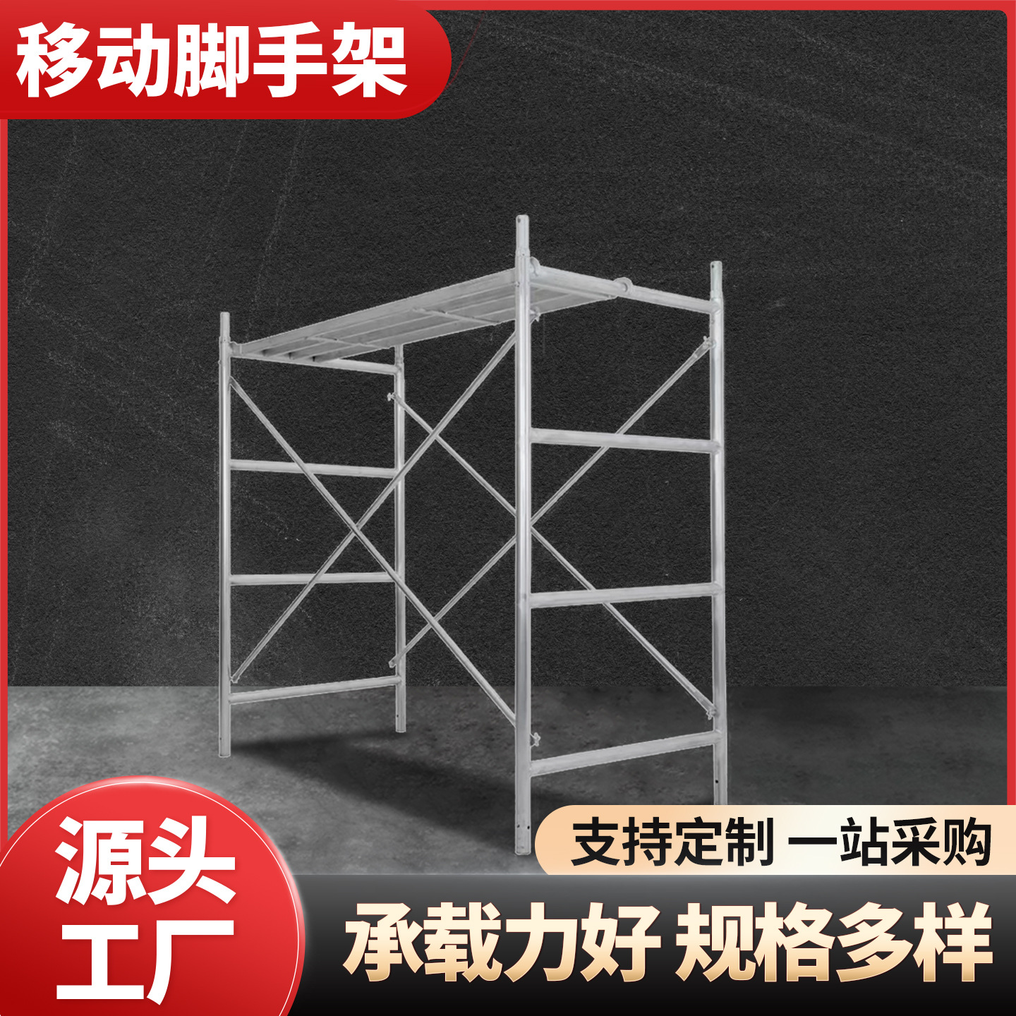 厂家现货 高低可调节 移动脚手架 喷塑喷漆梯形移动脚手架