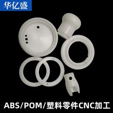 POM塑料零件CNC加工 塞钢ABS铁氟龙PC尼龙塑胶零件数控cnc机加工