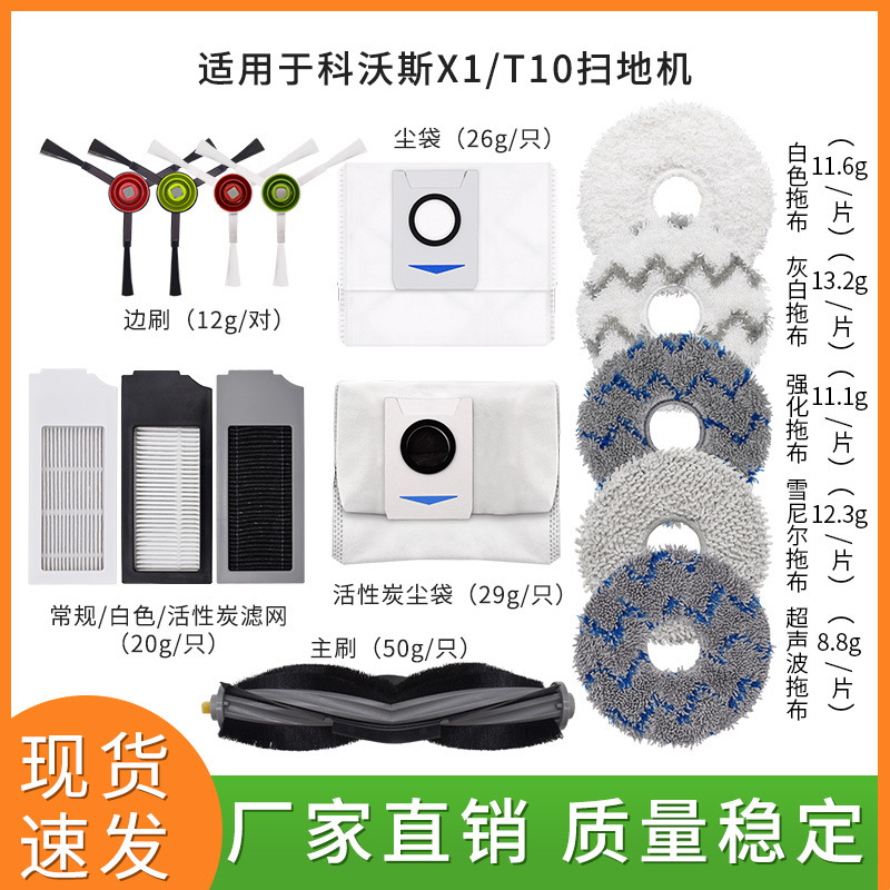 Suitable for Ecovacs X1/T10 Accessories, Sweeping Robot Main Brush, Filter, Mop Cloth, Durable Cleaning Upgrade Suitable for Ecovacs X1/T10 Accessories, Sweeping Robot Main Brush, Filter, Mop Cloth, Durable Cleaning Upgrade