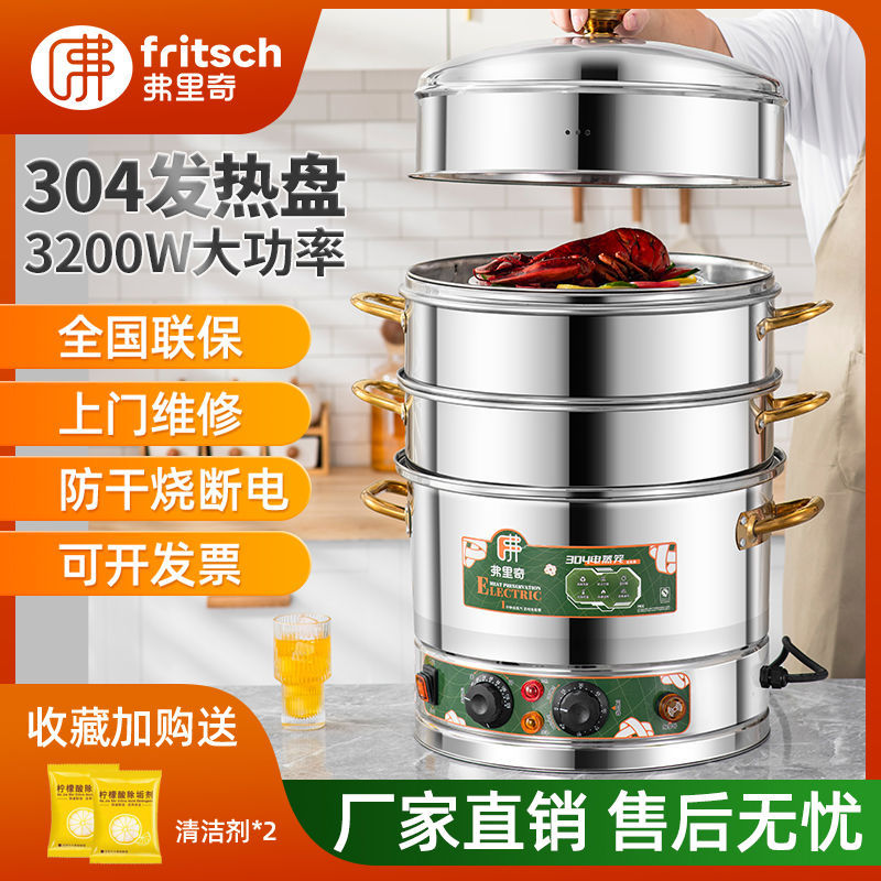 Fritch vaporizador eléctrico multifuncional de acero inoxidable vaporizador eléctrico de gran capacidad multicapa comercial