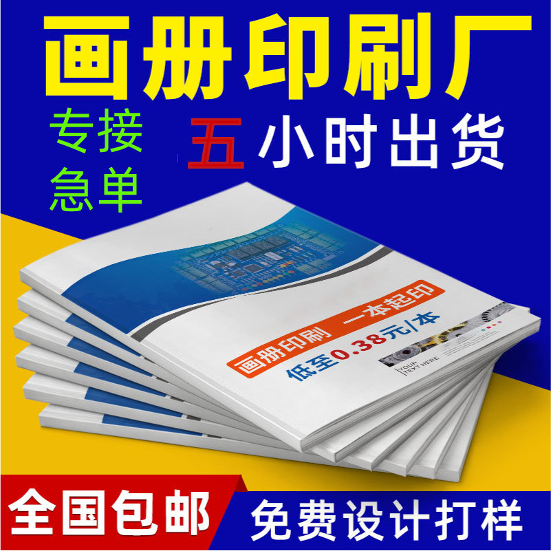 picture album printing book enterprise The Brochure magazine Hardcover Book Atlas Exhibition make printing Instructions