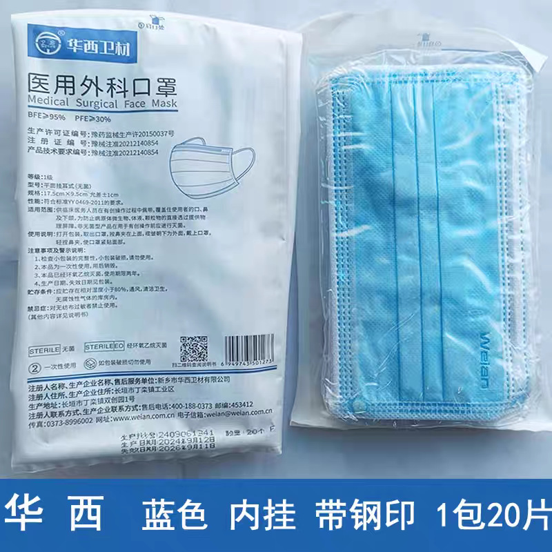 华西医用外科口罩20只/包   卫安一次性口罩 整箱2000片 医用无菌