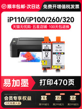 【顺丰】佳能CLI-36墨盒彩色mini260/320/TR150黑色打印机墨水PIX