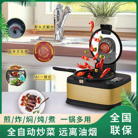 厨房家电商用不粘煎锅智能全自动炒菜机器人多功能轻食烹饪机团购