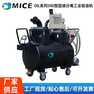 MICEOILϵ��350�͹�Һ���x���͙C���������͝n������ˮ�C������