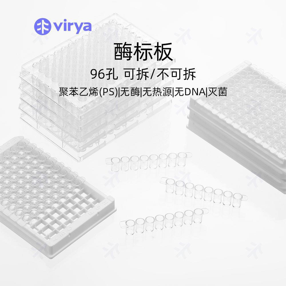 可拆卸酶标板透明96孔可拆卸8孔条白色框架