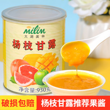 太湖美林杨枝甘露罐头920g果酱果肉奶茶店专用杨枝甘露配料原材料