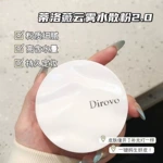 3.0蒂洛薇水散粉定妆散粉定妆粉散粉持久不脱妆帝洛薇水散粉上海