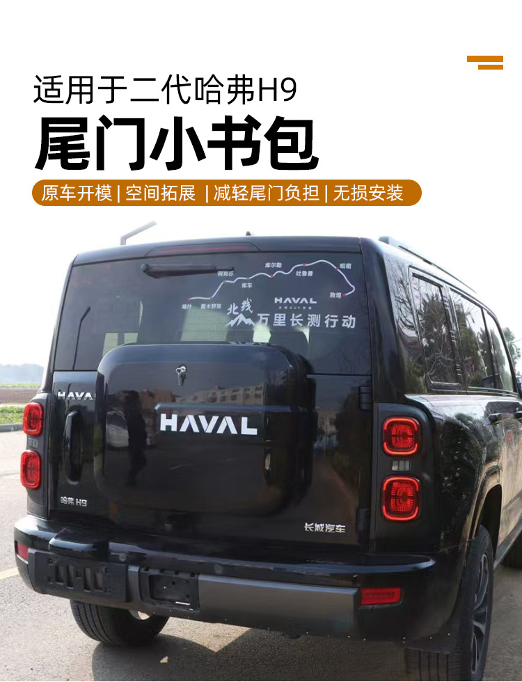 Haval Raptor V7 Tailgate Small Storage Bag, Brand New Haval H9 Dedicated Off-Road Rear Door Multifunctional Expansion Small Storage Bag